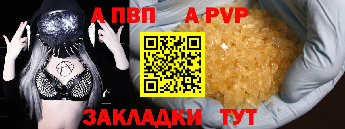 Alpha-PVP мука  A-PVP Соль  Рыбинск  A PVP  Вход с VPN 