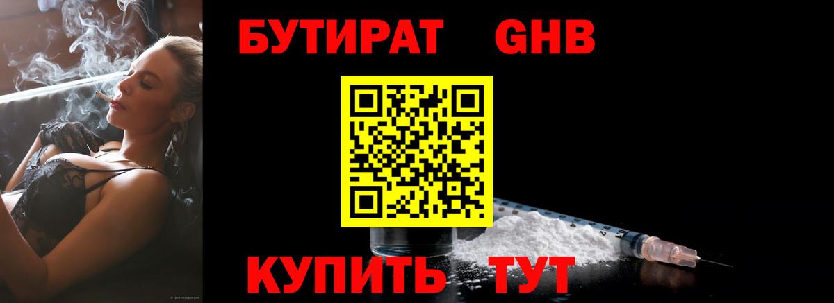 Бутират BDO 33% Рыбинск