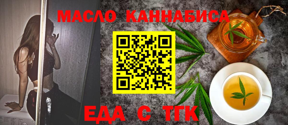 Еда ТГК марихуана  Вход с VPN  Рыбинск 