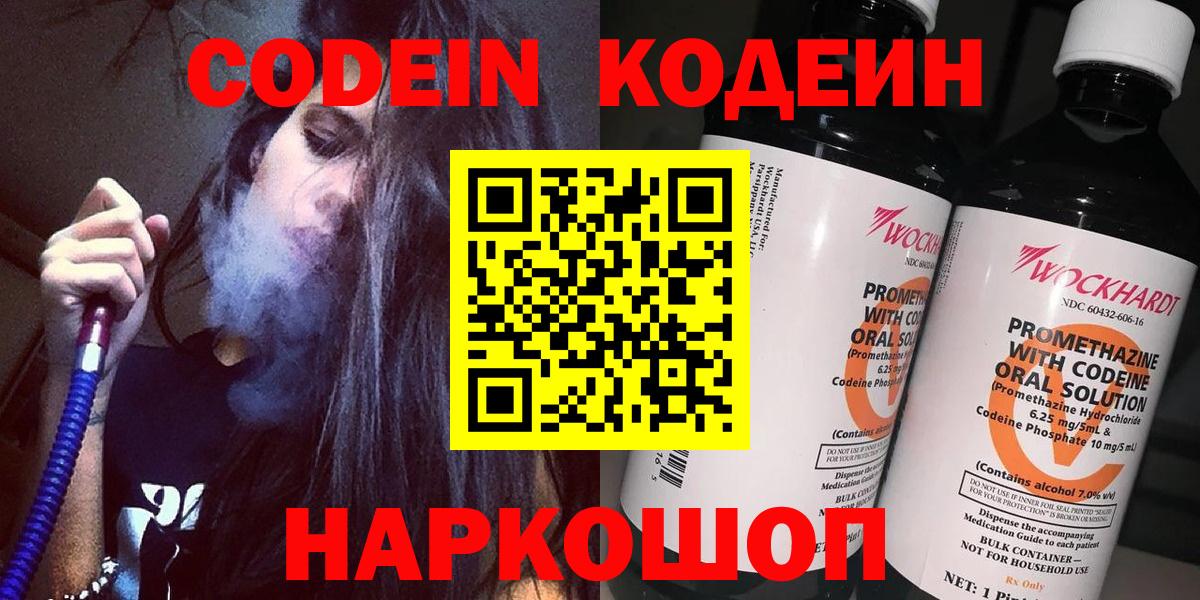 Codein Purple Drank Рыбинск