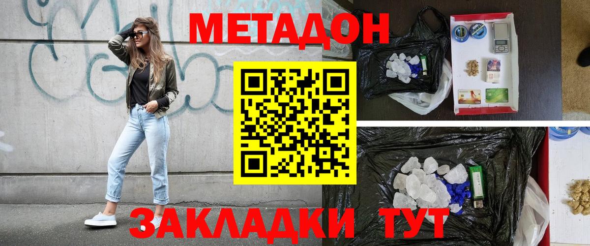 Метадон methadone Рыбинск