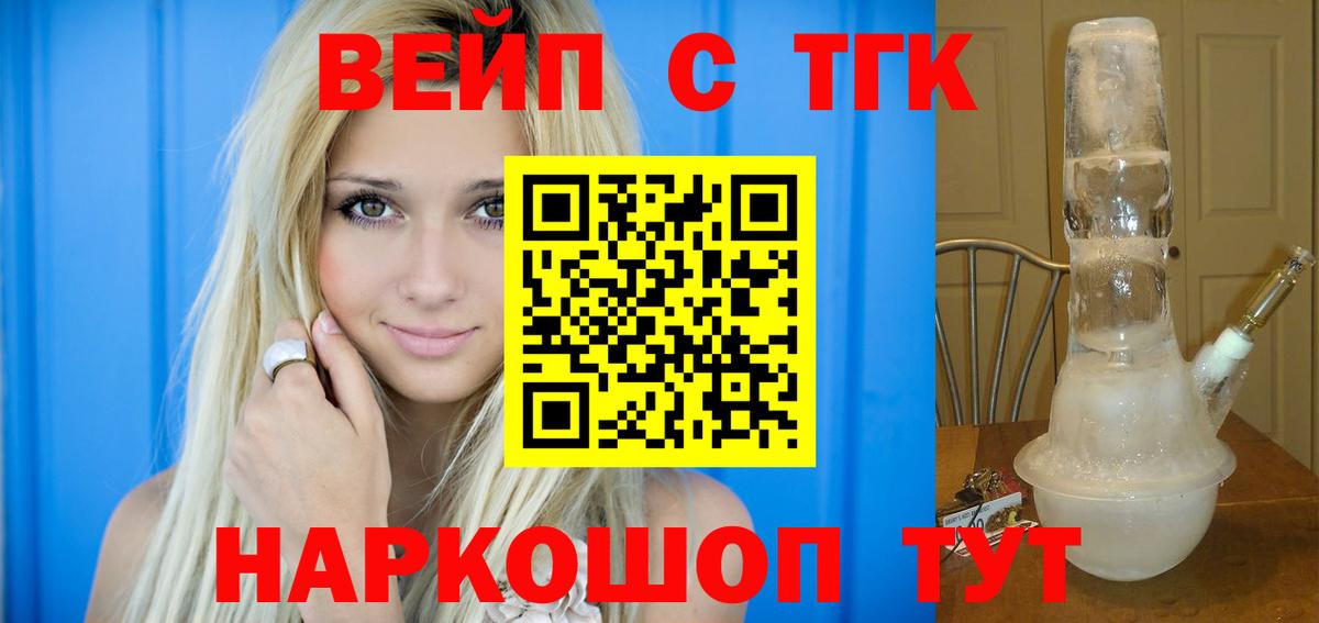 Дистиллят ТГК вейп Рыбинск